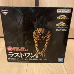 一番くじ 僕のヒーローアカデミア ラストワン賞 緑谷出久 オーバーレイ