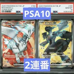 ☆PSA10☆ レシラム＆ゼクロムGX RR SM11b 036/049 - メルカリ