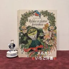 ❤️訳ありセール621③チェコ絵本2冊セット ジャンクジャーナル素材 