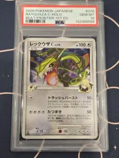 PSA10 レックウザlv.56 DP5 秘境の叫び 怒りの神殿 DPBP442 - メルカリ