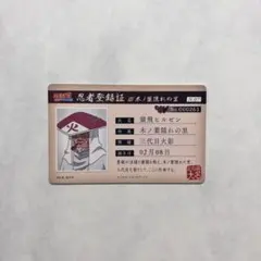 2026年最新】忍者登録証の人気アイテム - メルカリ