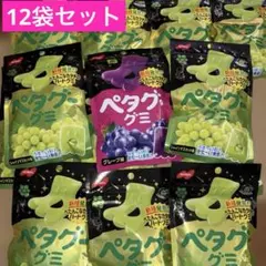 ペタグーグミ グレープ味 まとめ売り 菓子￼ ハードグミ　12袋セットのサムネイル