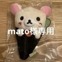 リラックマ寿司　おすしぶらさげぬいぐるみ　コリラックマ　新品未開封