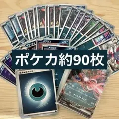 ポケモンカード 悪タイプ 約90枚 まとめ売り 進化ラインあり　エネルギー、RRのサムネイル