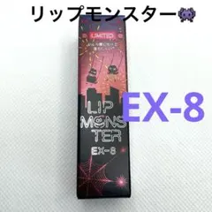 KATE リップモンスター EX-8 打ち上げ花火ブランコ　新品未使用のサムネイル