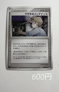 2026年最新】マサキのメンテナンスの人気アイテム - メルカリ