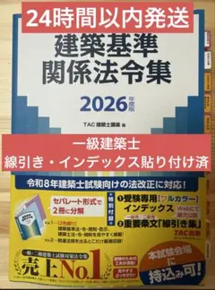 2026年最新】法令集 tacの人気アイテム - メルカリ
