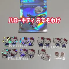 ハローキティ クリアシール おすそわけ オーロラホログラムクリアフレークシール①