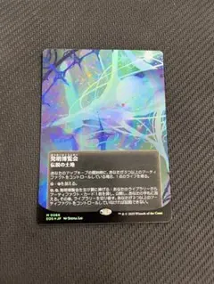 【MTG】発明博覧会【SP】foil