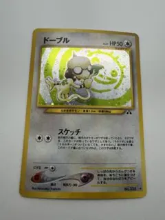 ドーブル HP50 ポケモンカード No.263 旧裏