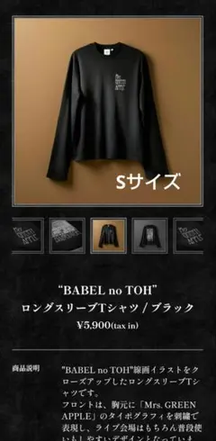 バベルの搭ロングスリーブTシャツ