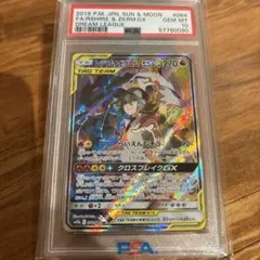 PSA10 レシラム&ゼクロムgx 2019タッグチーム