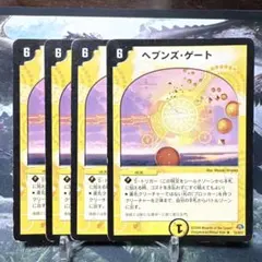 デュエルマスターズ　デュエマ　ヘブンズゲート　旧枠　クラシック　4枚
