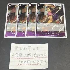 ワンピースカード スコッパー・ギャバン 4枚セットOP13-067R - メルカリ