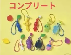 ピクミン マスコット 「ボールチェーン付きマスコット」　コンプリート