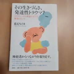その生きづらさ、発達性トラウマ? ポリヴェーガル理論で考える解放のヒント