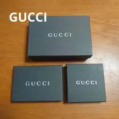 グッチ　GUCCI 空箱 ３個セット