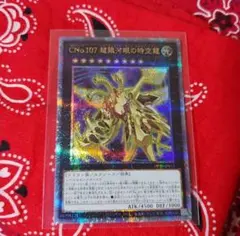 □遊戯王 CNo.107 超銀河眼の時空龍 QCSE クオシクDP29 - メルカリ
