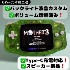 ゲームボーイアドバンス　IPS液晶　Type-C充電（クリアグリーン）