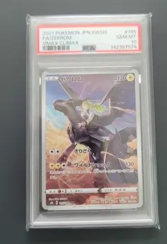 PSA10】ハガネール CHR SM11b ドリームリーグ 060/049 - メルカリ