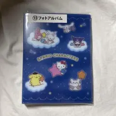 一番くじサンリオ フォルトアルバム 1冊