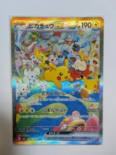 ピカチュウex SAR 126/103 昼