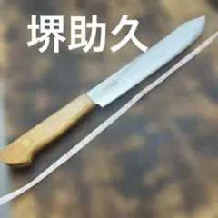【源助久】牛刀？シェフナイフ？のサムネイル