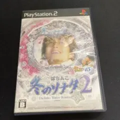 ぱちんこ冬のソナタ2 パチってちょんまげ達人15 ps2 プレステ2