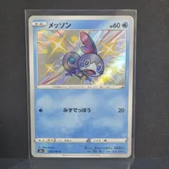 2026年最新】カード名：メッソン ポケモンカードゲームの人気アイテム