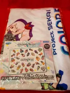 プロセカ　セガ　ラッキーくじ　ラストラッキー賞　ブランケット　SEGA