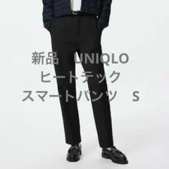 ヒートテックスマートパンツ s 新品