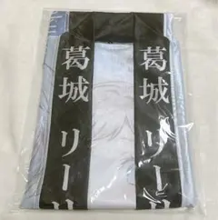アイドルマスター シャイニーカラーズ 公式法被 SHHis 円環 シーズ