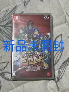 Switch くにおくんの三国志だよ全員集合!