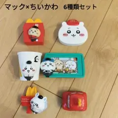 ちいかわ×マックコラボ　ハッピーセット6種類セット　ハチワレうさぎモモンガラッコ