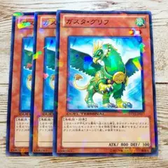 遊戯王　ガスタグリフ　ノーマル　DT13　3枚