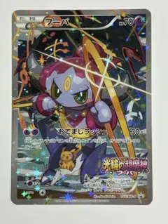 フーパ：光輪の超魔神 フーパ 入場者プレゼント PROMO XYシリーズ