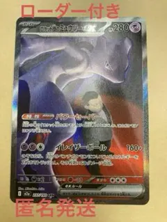 ポケモンカード　ロケット団のミュウツーex SAR