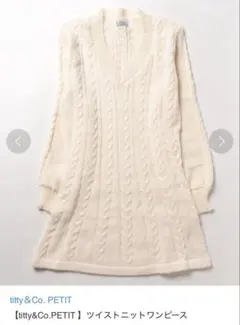 titty&Co. PETIT ツイストニットワンピース