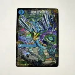 2026年最新】龍素王 Q.E.Dの人気アイテム - メルカリ