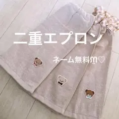 タオルエプロン セット キッズ 食事用 おりこう 二重 くま 3枚