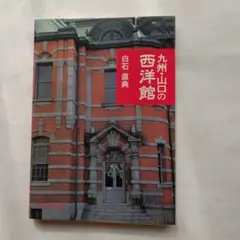 西洋館