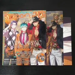 spoon.2Di 103号 特集 どついたれ本舗 ヒプマイ オオサカ