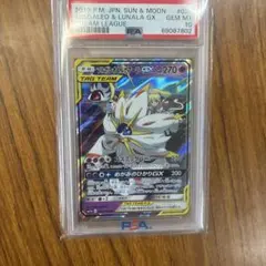 ソルガレオ&ルナアーラGX RR サン&ムーン 強化拡張パック psa10 - メルカリ