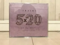 【限定値下げ】嵐ベストアルバム 未開封 通常盤付き