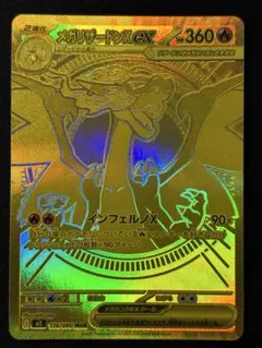 メガリザードンX ex MUR MEGA 拡張パック インフェルノX 116/のサムネイル