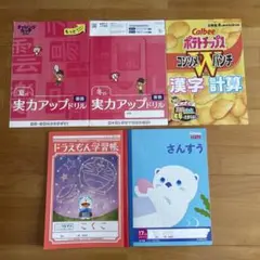 小学2年生　ドリル　進研ゼミ付録　未使用ショウワノート　ドラえもん