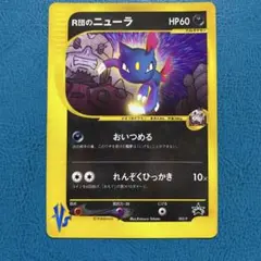 ニューラ_プレミアムファイル3 PROMO 第2世代（☆neo・☆VS・☆web