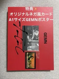 GEMNファタール　特典付き