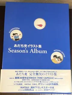 2025年最新】タイムカプセル あだち充の人気アイテム - メルカリ