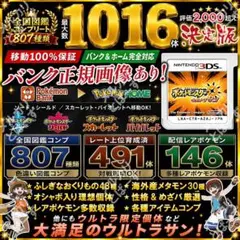 即購入◎最大数1016体 ウルトラサン 色違コンプ ポケットモンスター